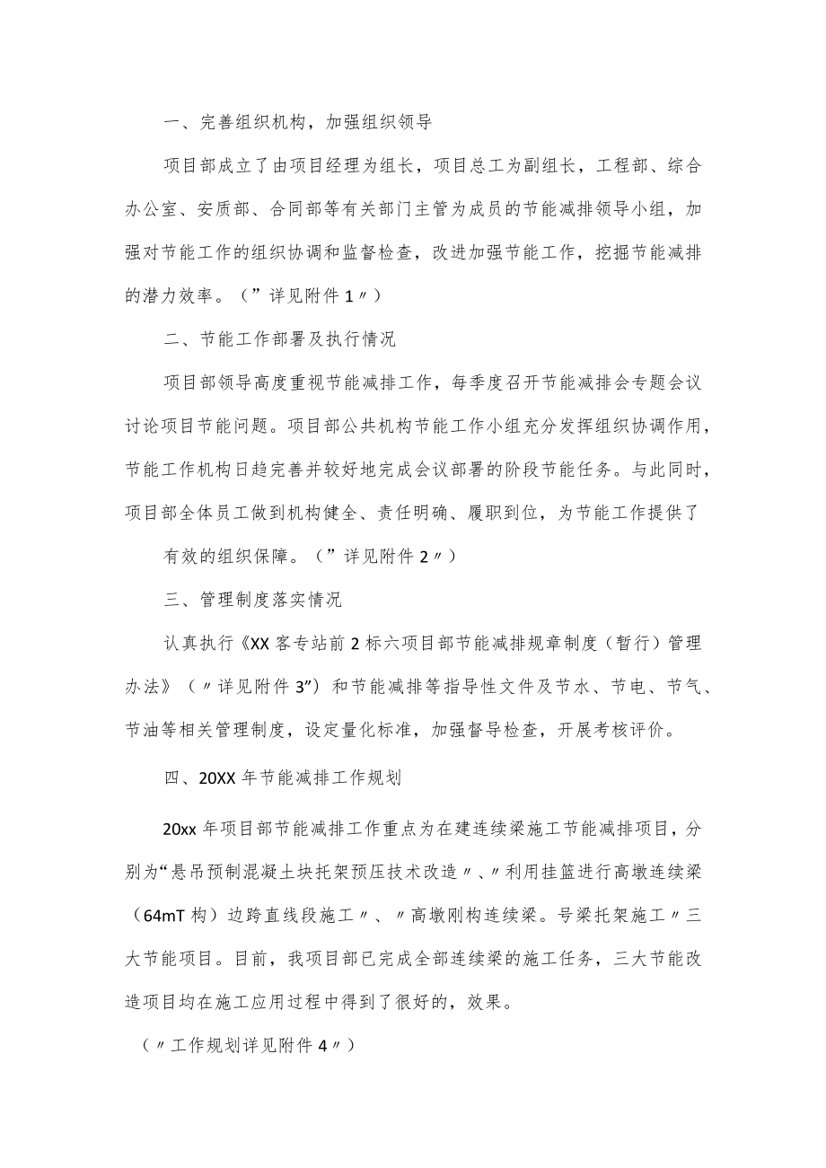 关于节能自查报告优质范文3篇.docx_第3页