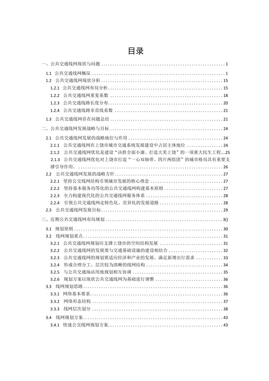 新时代城区公共交通发展规划.docx_第2页