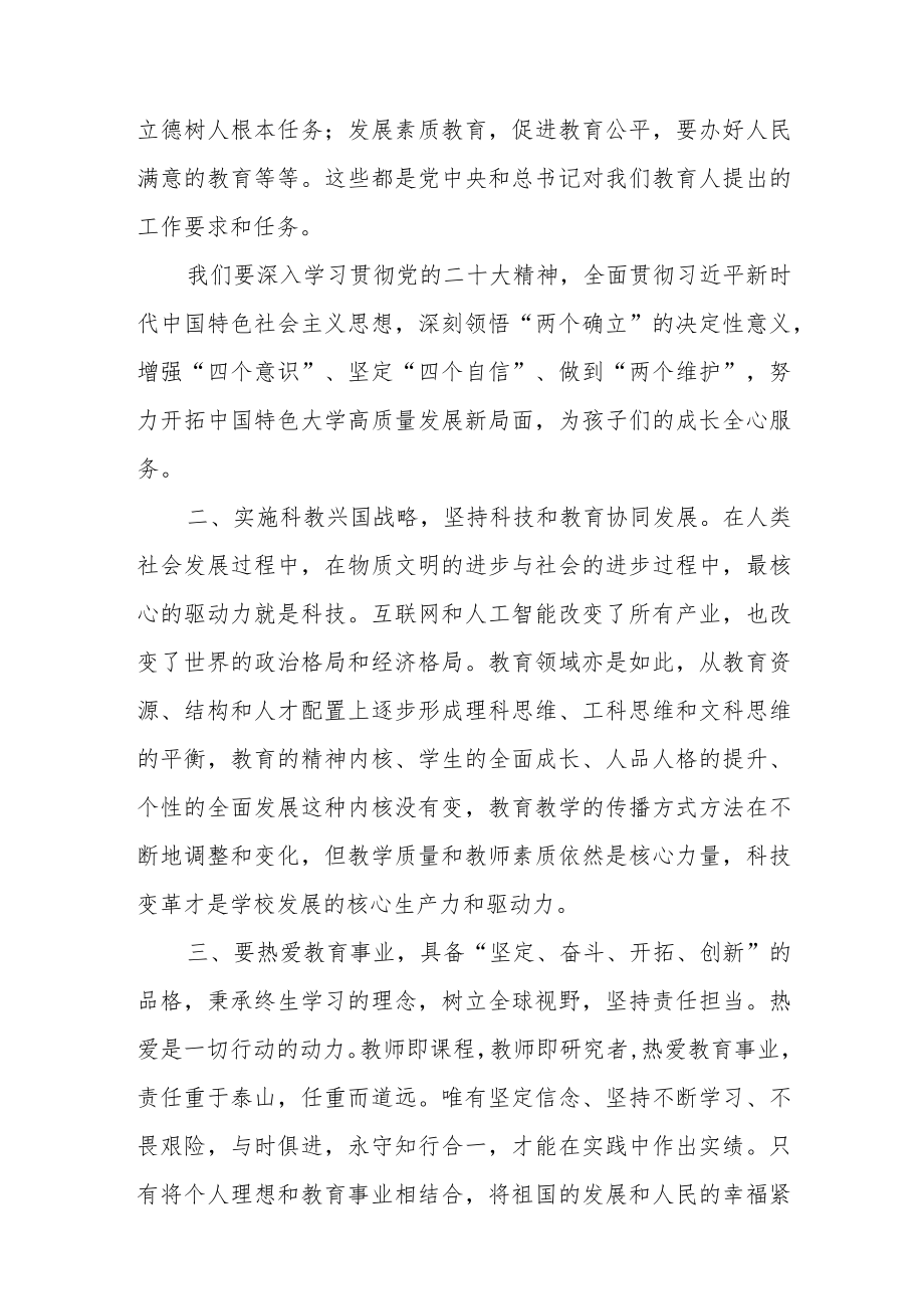 （11篇）学校领导干部党员教师参加学习贯彻党的二十大精神专题培训学习班学习心得体会.docx_第2页