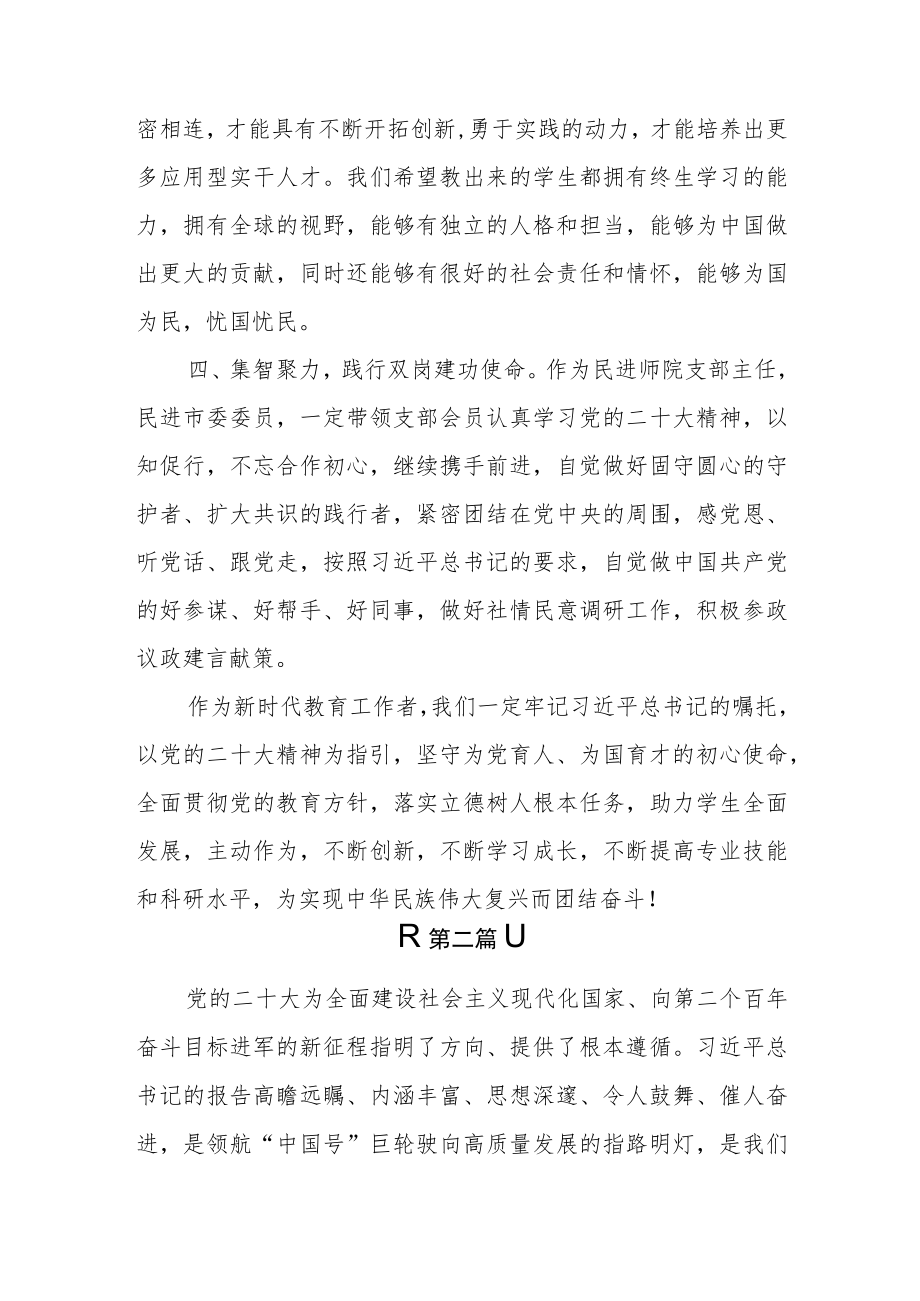 （11篇）学校领导干部党员教师参加学习贯彻党的二十大精神专题培训学习班学习心得体会.docx_第3页