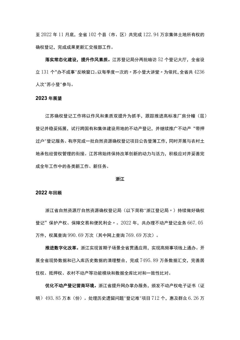 自然资源和不动产确权登记工作梳理.docx_第2页