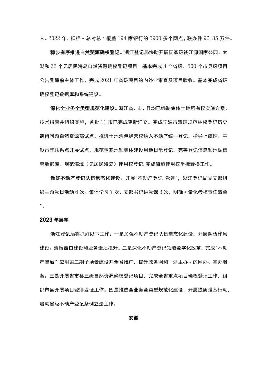 自然资源和不动产确权登记工作梳理.docx_第3页