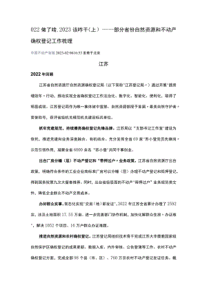 自然资源和不动产确权登记工作梳理.docx