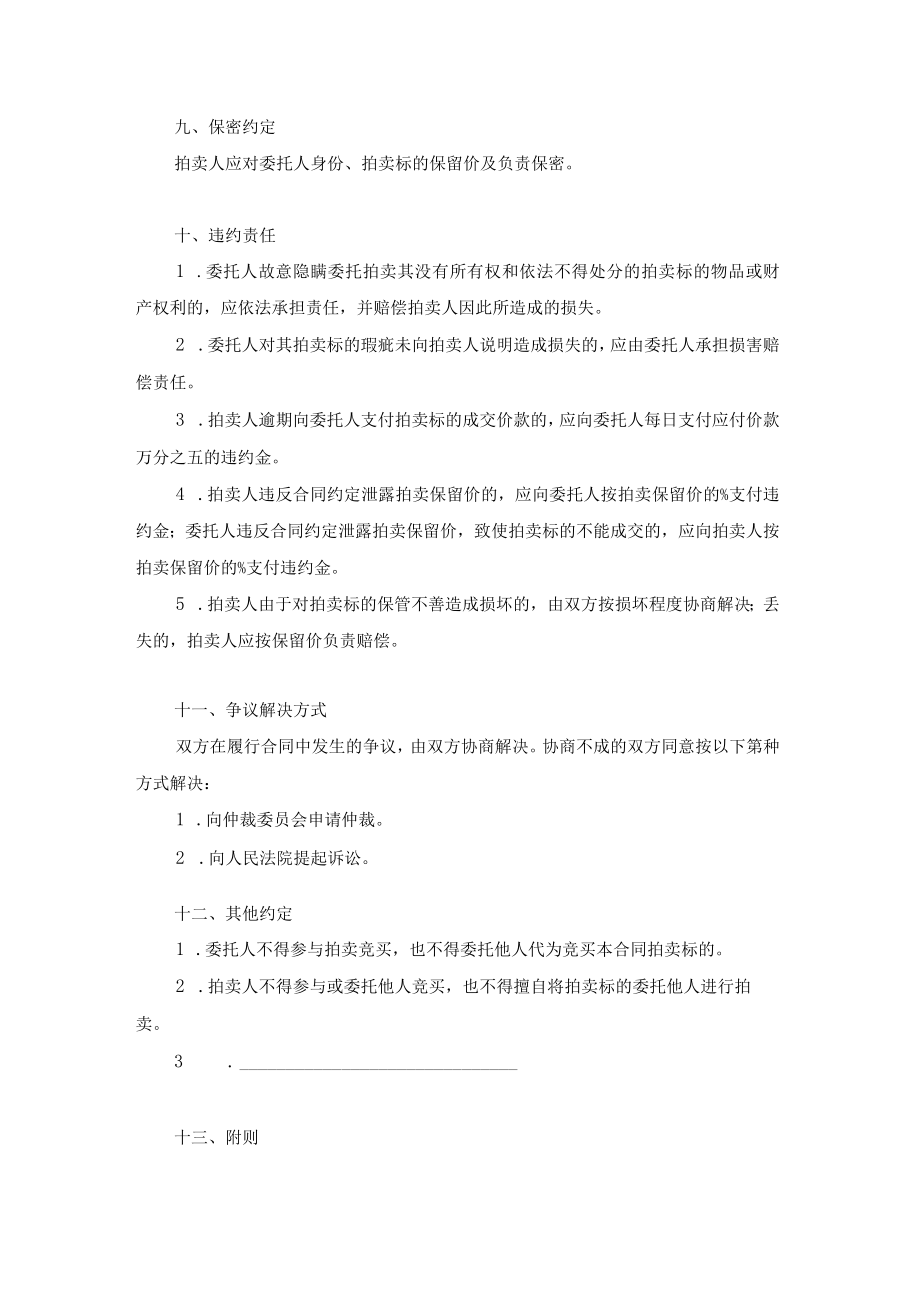 委托拍卖合同范本2份.docx_第3页