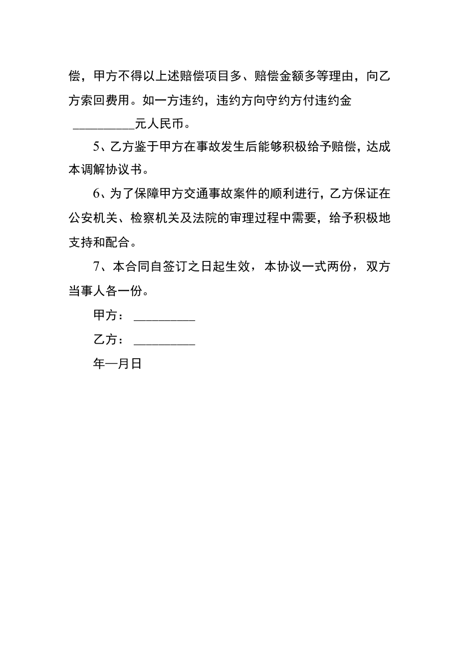 双方轻微伤调解协议书模板.docx_第2页