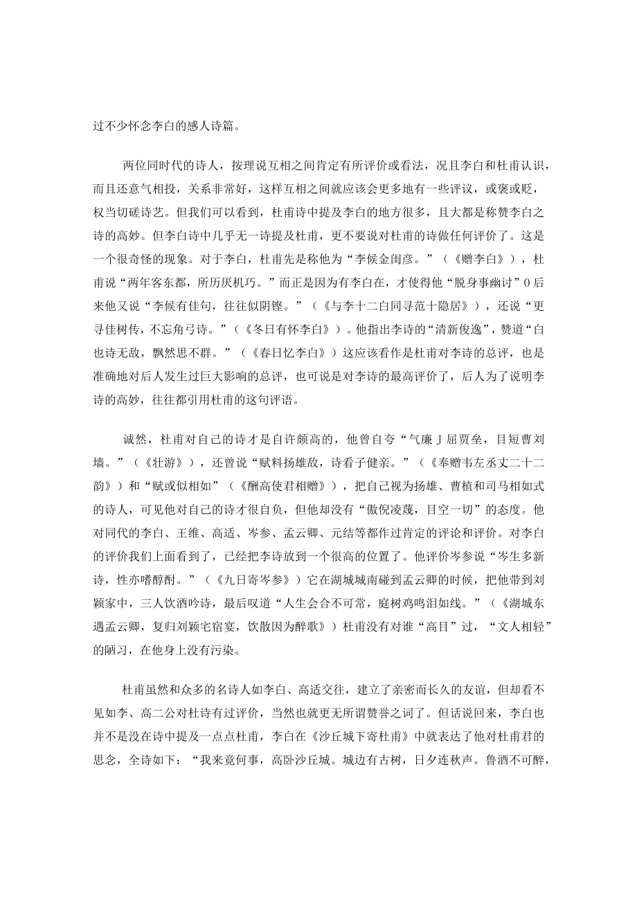 李白与杜甫的小故事.docx_第3页