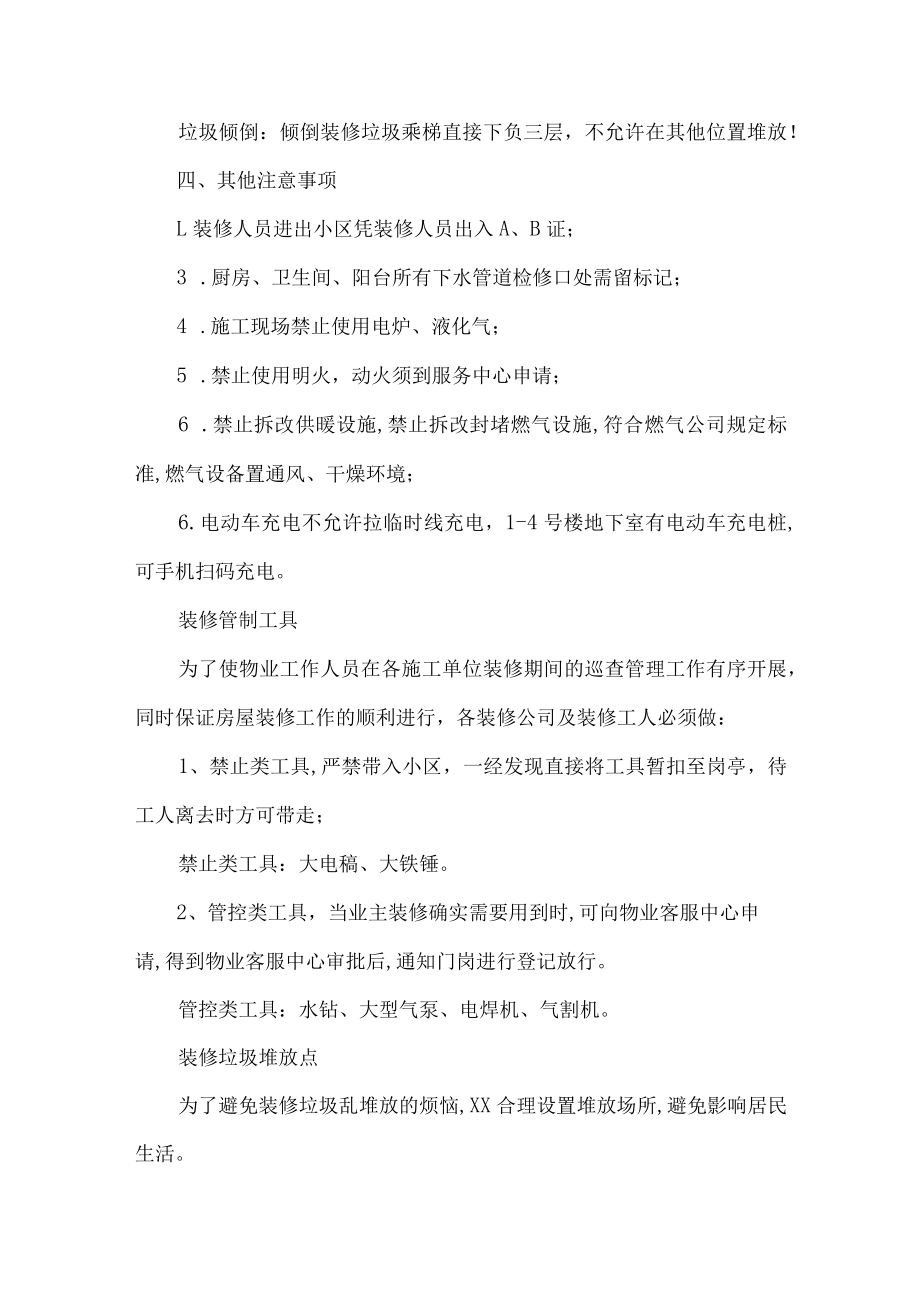 小区业主装修管理规定.docx_第3页