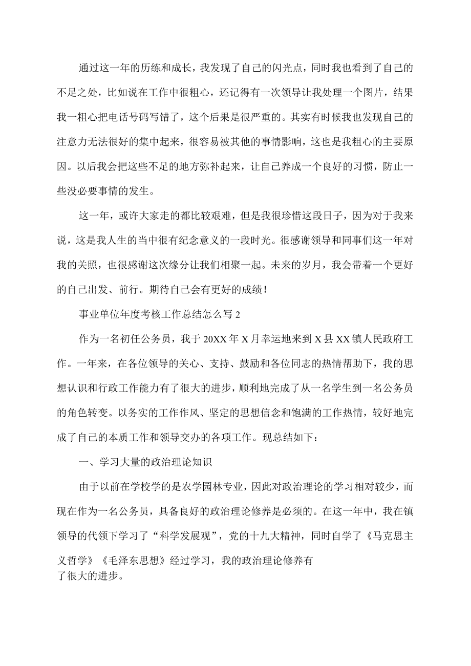 事业单位年度考核工作总结.docx_第2页