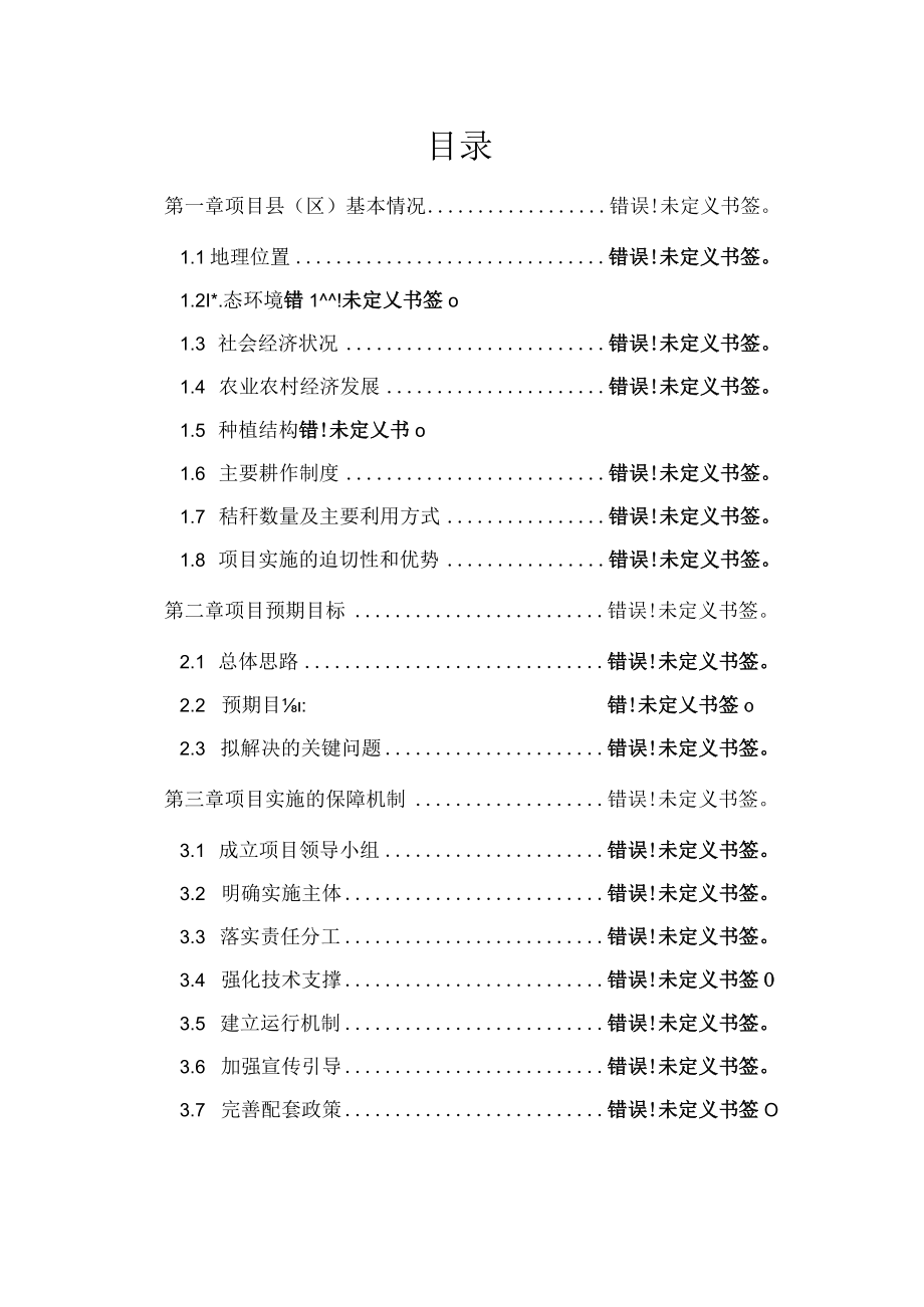 连云港市赣榆区2021年中央农作物秸秆综合利用重点县建设项目实施方案.docx_第2页