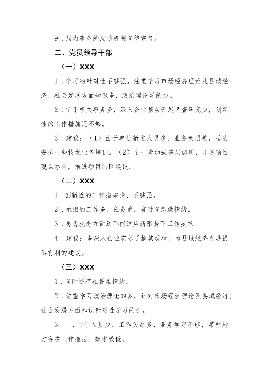 民主生活会征求意见建议梳理情况汇总.docx_第2页