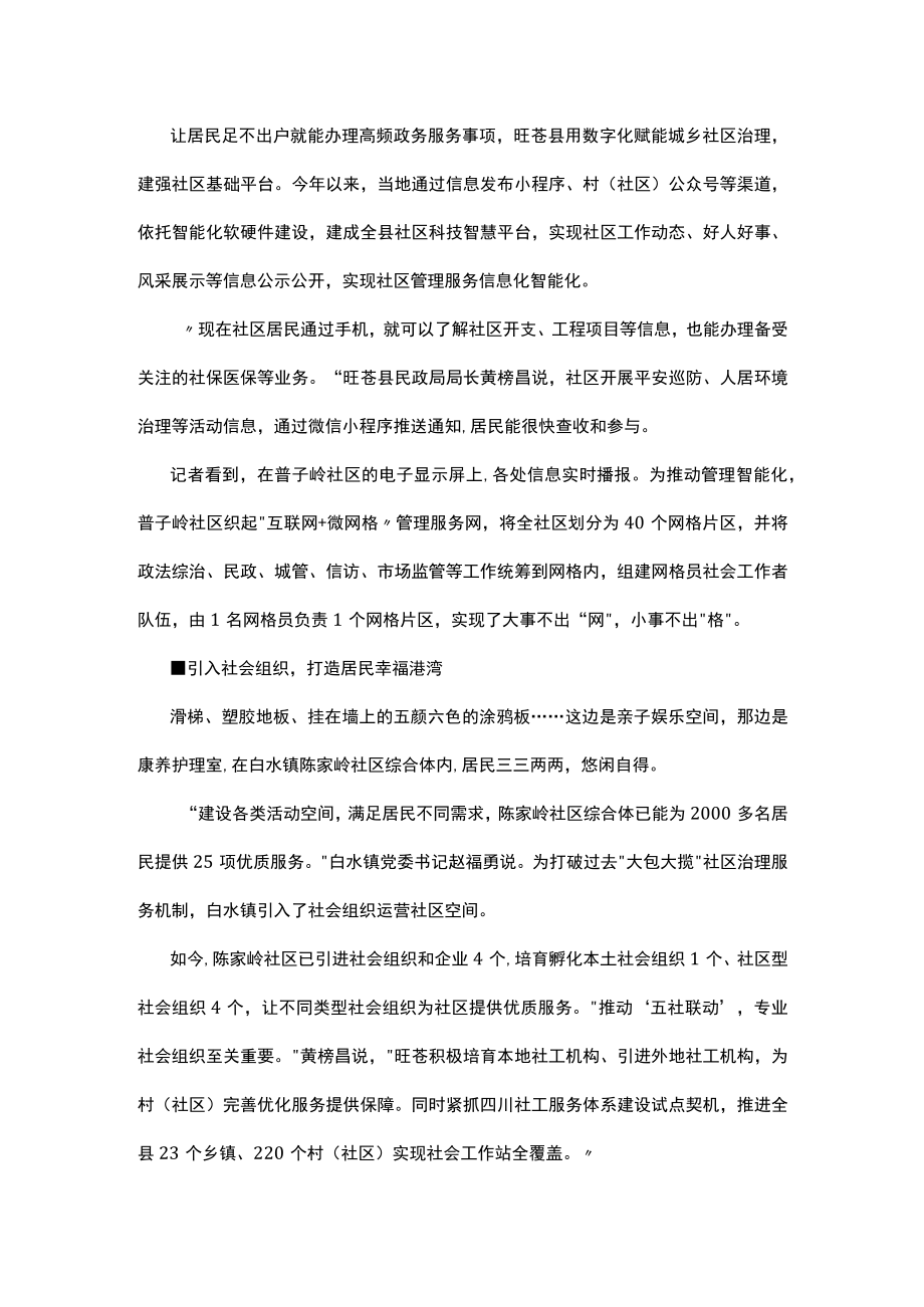 旺苍县“五社联动”——社区治理提质 居民服务增效.docx_第2页