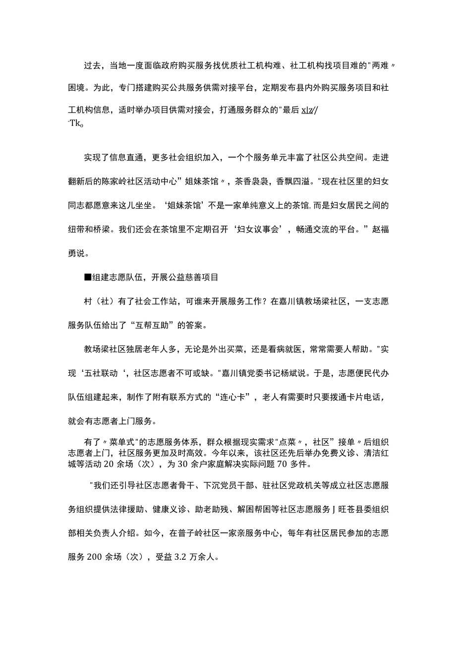 旺苍县“五社联动”——社区治理提质 居民服务增效.docx_第3页