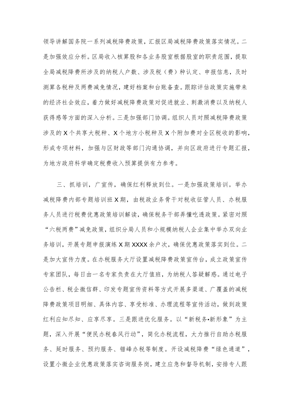 某税务局“三抓三到位”推进减税降费落地见效工作总结.docx_第2页