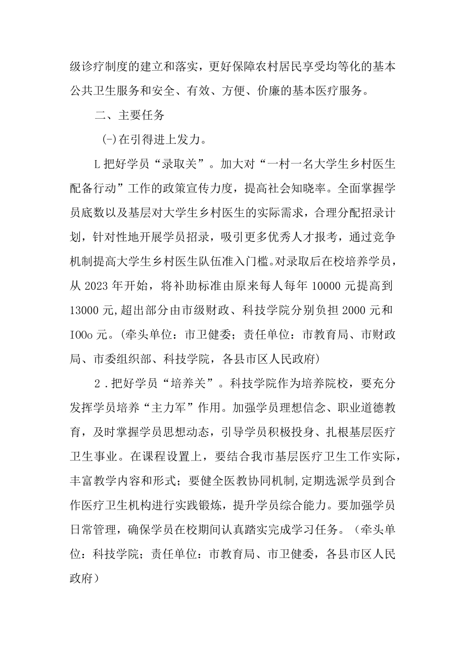 关于进一步推进“一村一名大学生乡村医生配备行动”工作的实施方案.docx_第2页