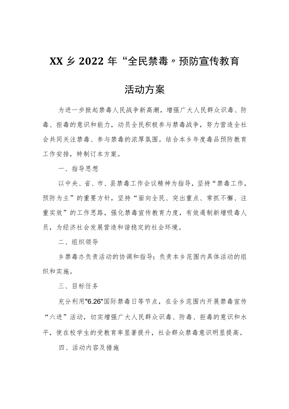 XX乡2022年“全民禁毒”预防宣传教育活动方案.docx_第1页