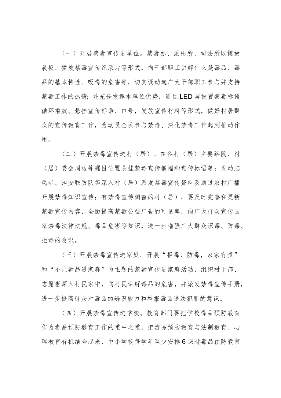 XX乡2022年“全民禁毒”预防宣传教育活动方案.docx_第2页