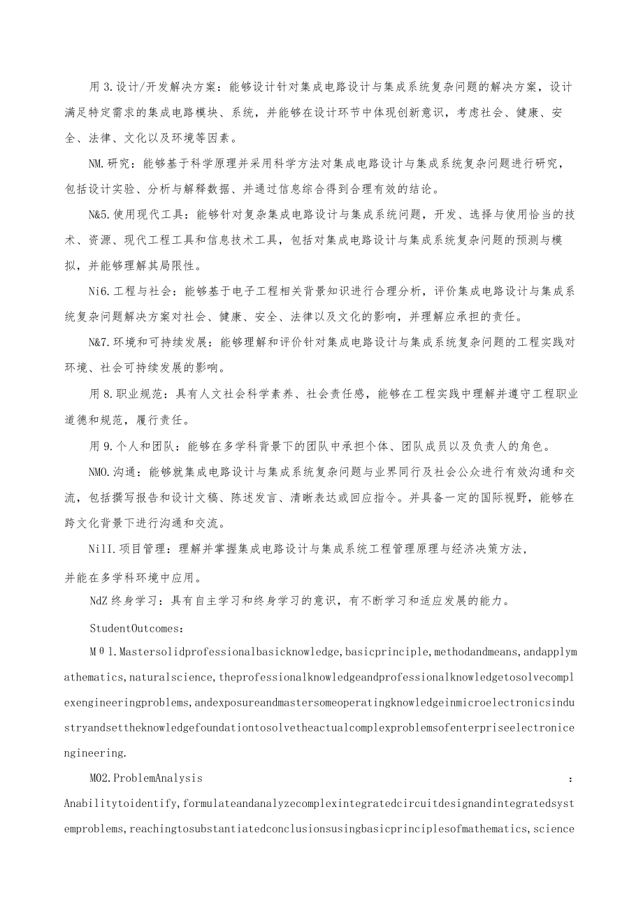 集成电路设计与集成系统.docx_第2页