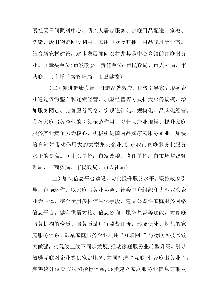 关于进一步加快发展家庭服务业的若干意见.docx_第2页