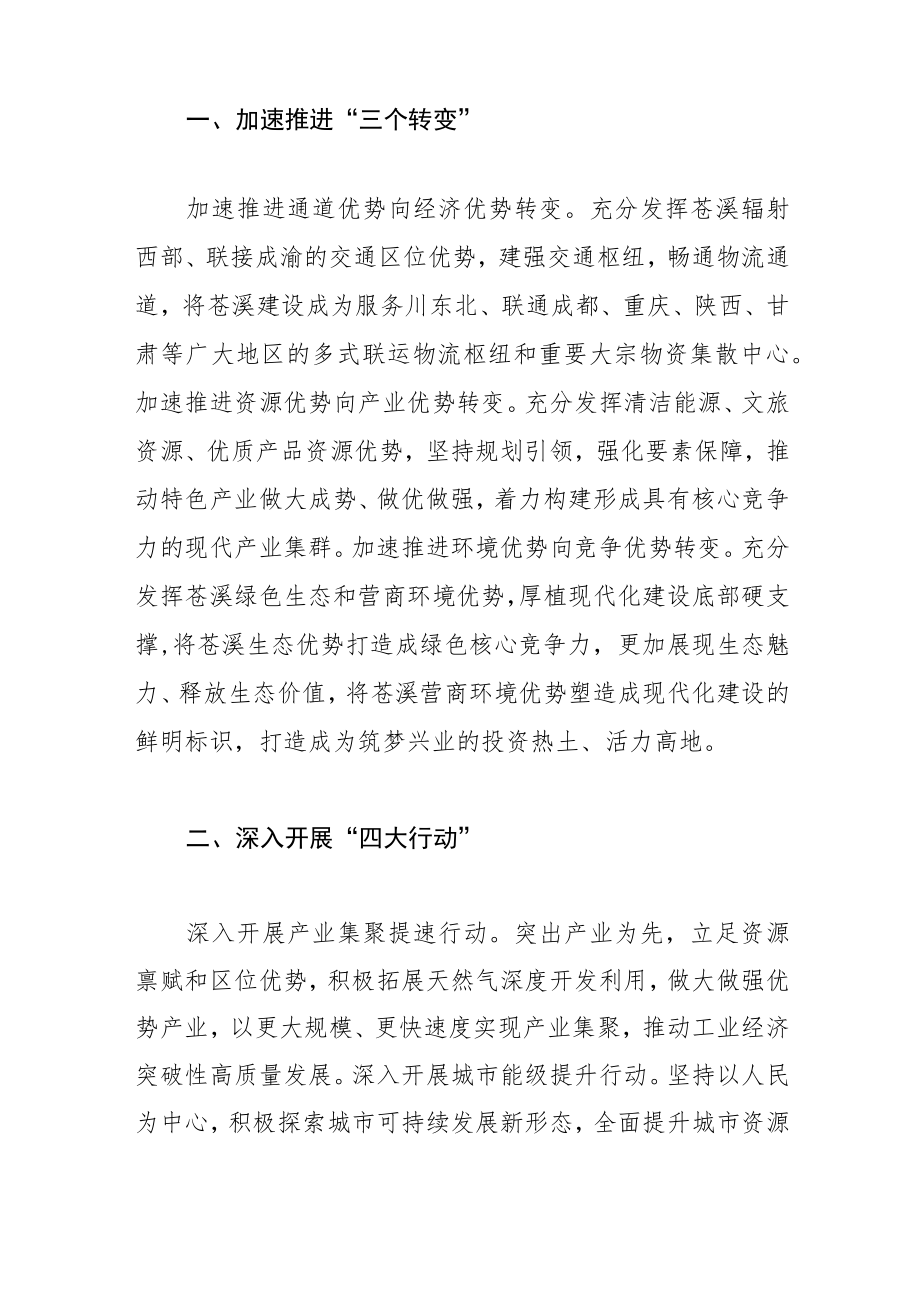 【县委书记中心组研讨发言】以中国式现代化引领苍溪现代化建设.docx_第2页