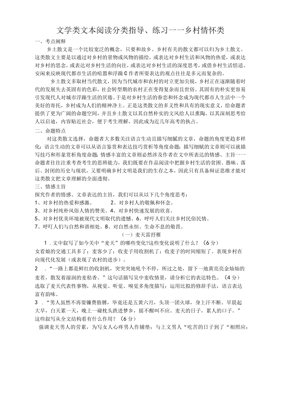 答案文学类文本阅读分类指导练习(乡村情怀类).docx_第1页