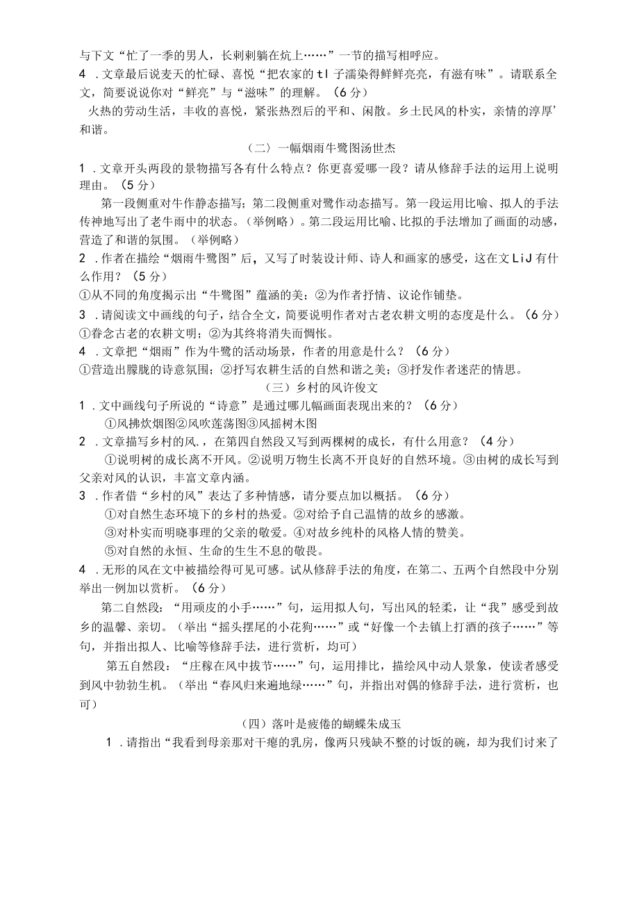 答案文学类文本阅读分类指导练习(乡村情怀类).docx_第2页