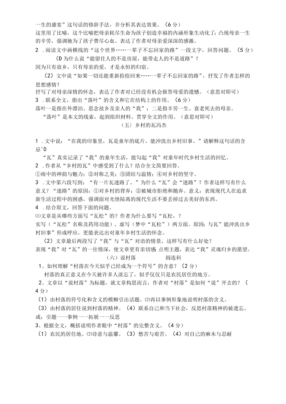 答案文学类文本阅读分类指导练习(乡村情怀类).docx_第3页