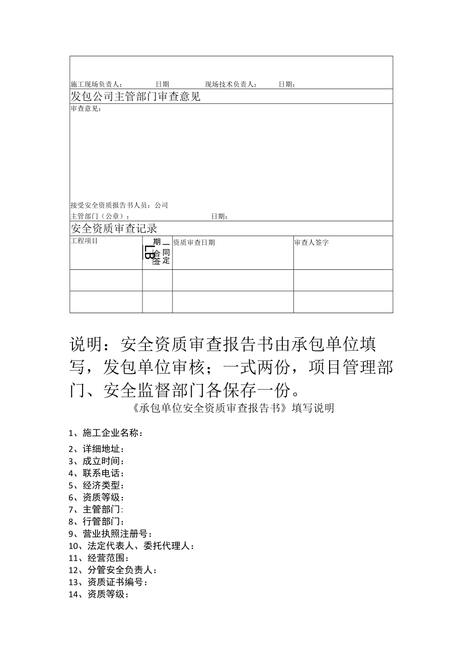 发(承)包工程安全管理.docx_第3页