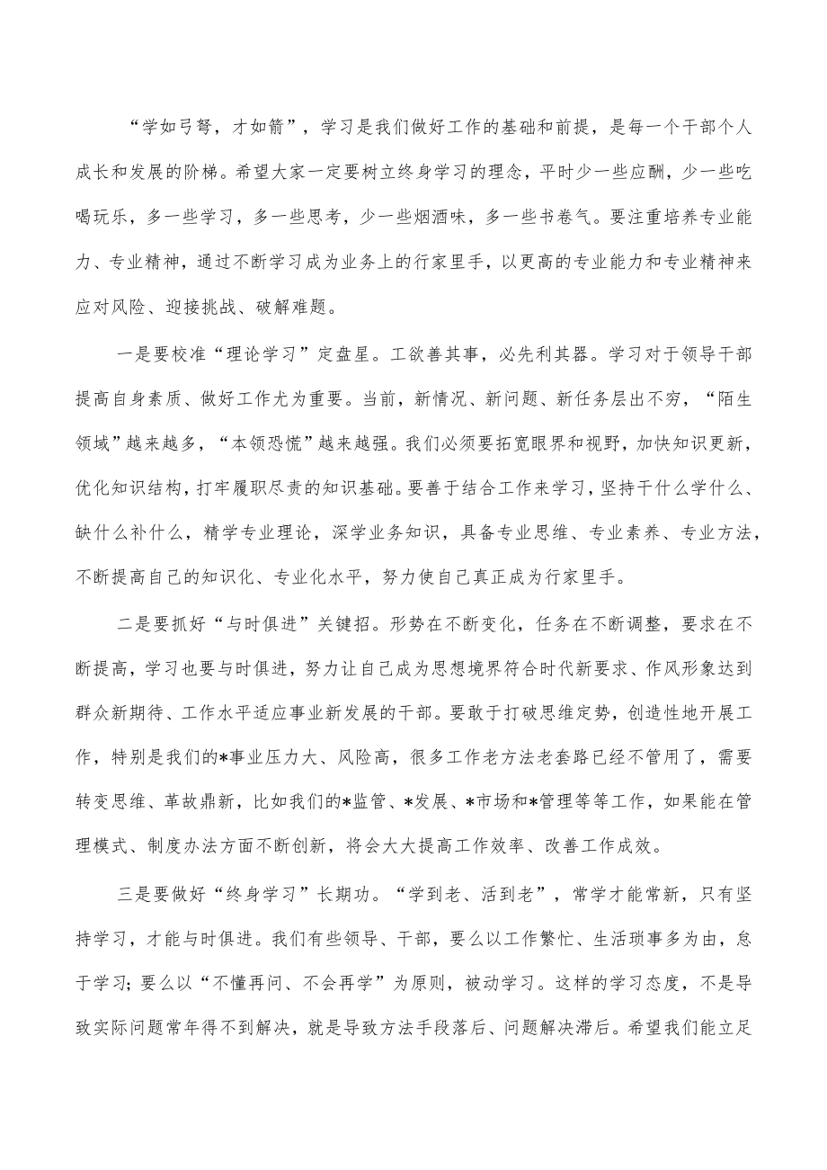 在宣布分工轮岗工作会强调要求.docx_第2页