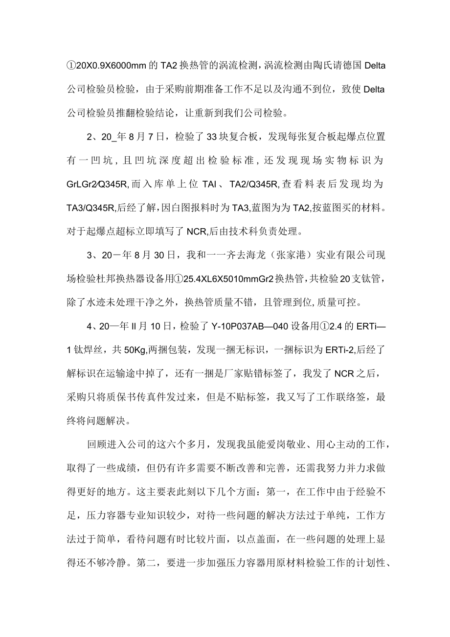 关于供水公司员工的心得体会五篇.docx_第2页