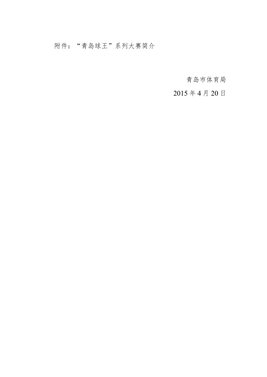 关于加强全民健身宣传工作的请示.docx_第2页