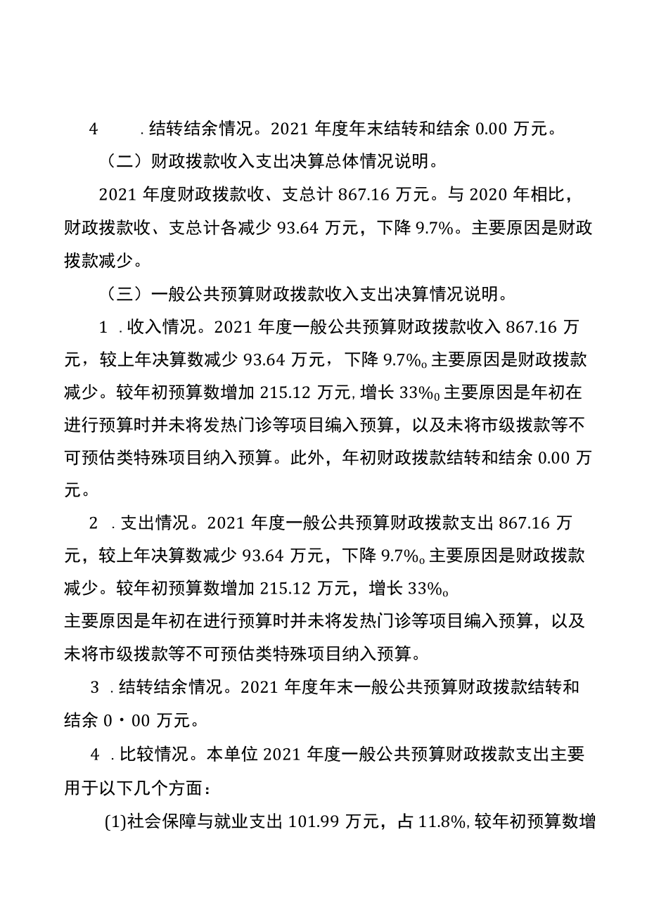 重庆市石柱土家族自治县下路街道社区卫生服务中心2021年度单位决算情况说明.docx_第3页