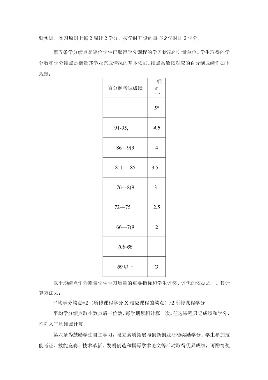 学院本科生学年学分制管理暂行办法.docx_第2页