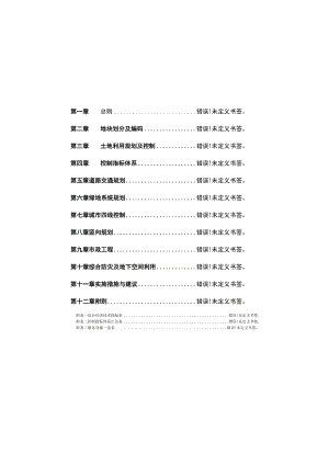 高青县四街片区控制性详细规划文本目录.docx