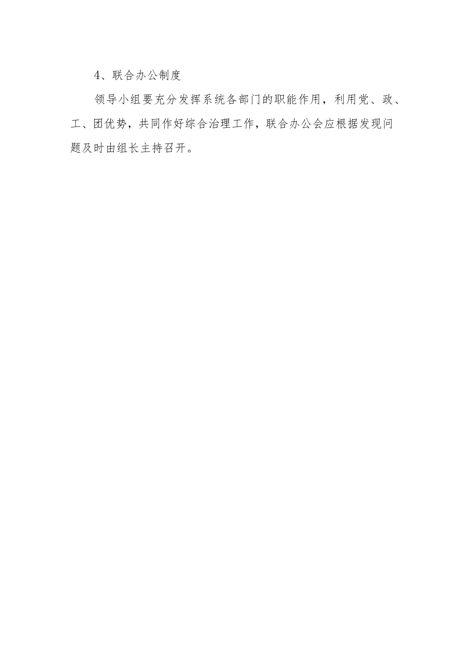 计算机实践教学中心社会治安综合治理工作制度.docx_第2页