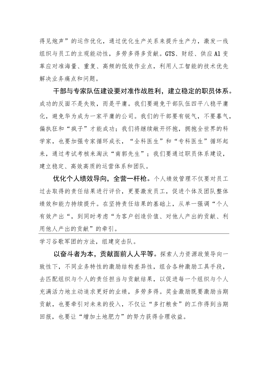 不经艰难困苦 何来玉汝于成——华为2021年新年致辞.docx_第3页