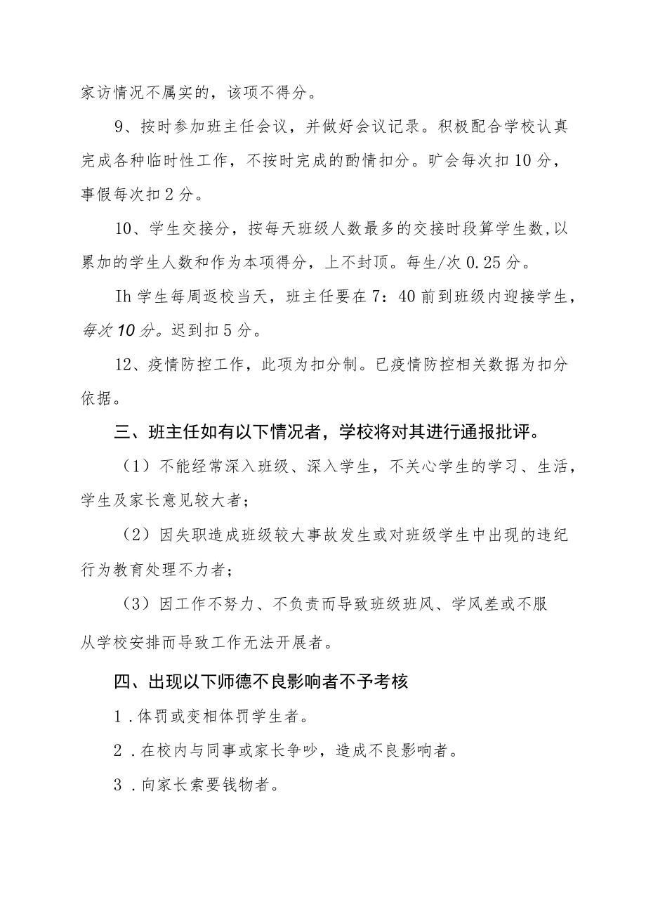 特殊教育中心政教处管理制度汇编.docx_第3页