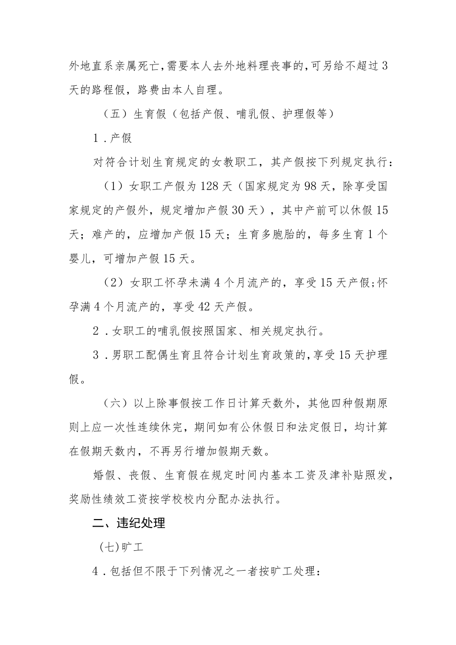 学院教职工考勤管理办法（试行）.docx_第3页