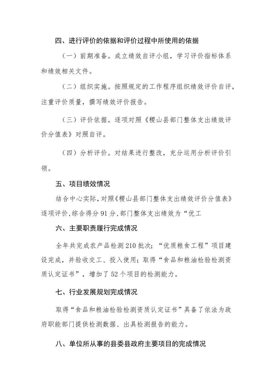 稷山县综合检验检测中心部门整体支出绩效自我评价报告.docx_第2页