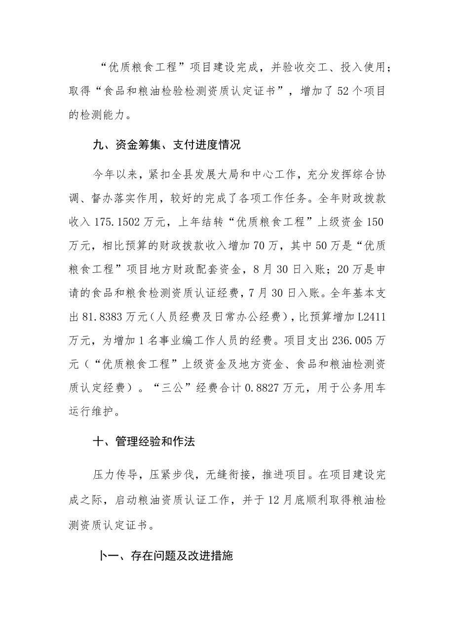 稷山县综合检验检测中心部门整体支出绩效自我评价报告.docx_第3页