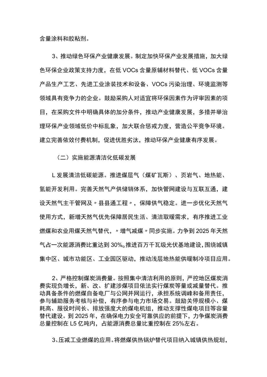 污染防治环境空气质量持续改善行动计划.docx_第3页