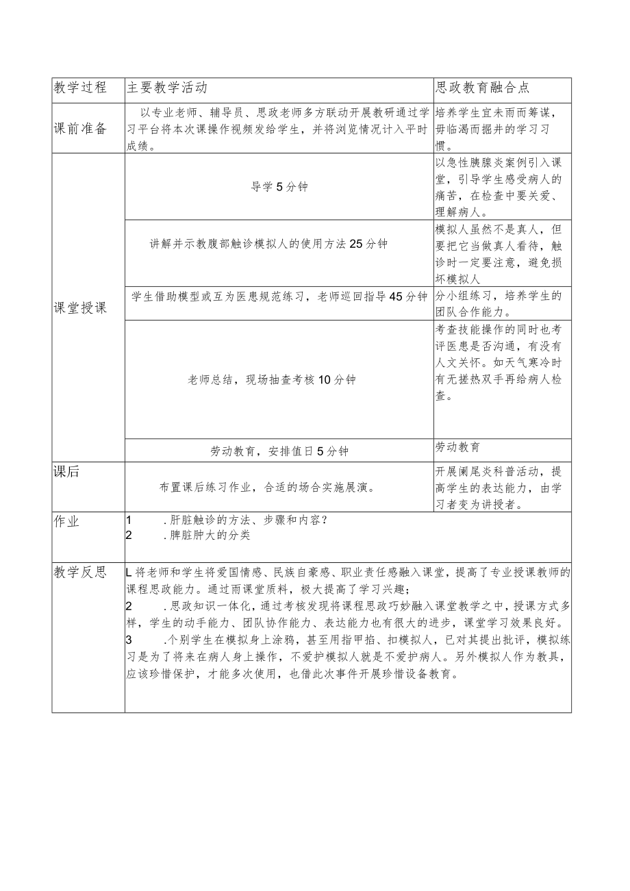 诊断学腹部触诊实训课教学教案.docx_第3页