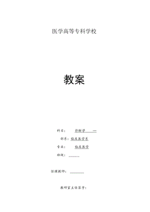 诊断学腹部触诊实训课教学教案.docx