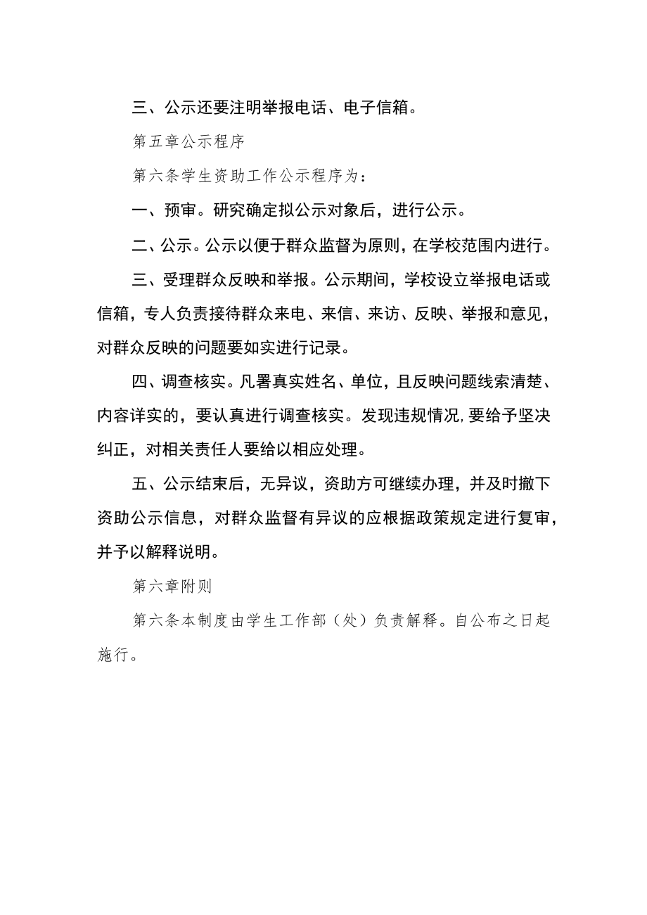 学院学生资助工作公示制度.docx_第2页