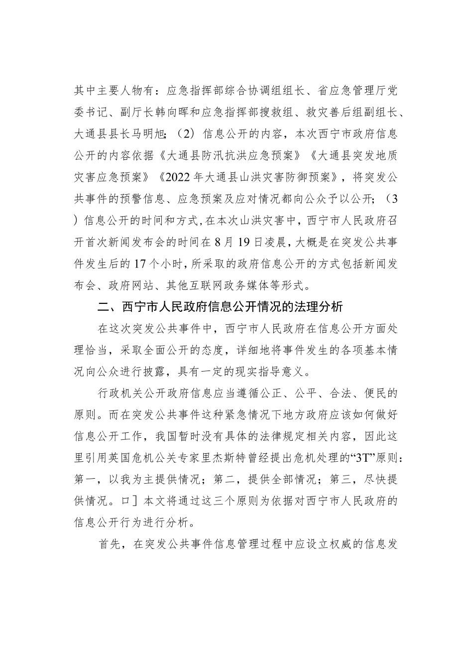 突发公共事件中政府信息公开制度的调查与思考.docx_第2页