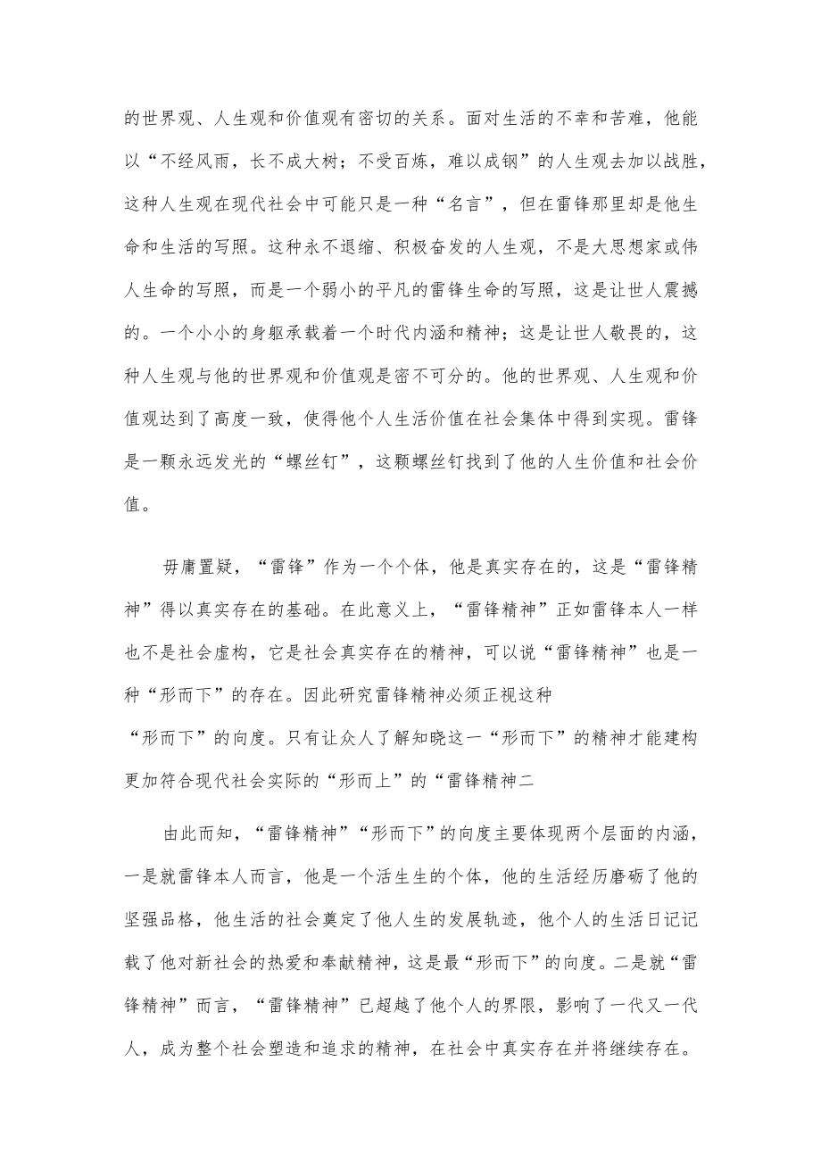 专题党课：新时代“雷锋精神”的内涵及弘扬途径.docx_第3页