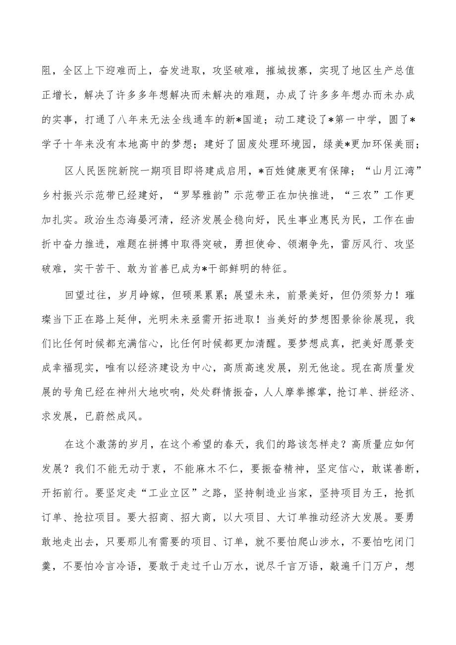 高质量发展推进重大项目签约开工讲稿.docx_第2页