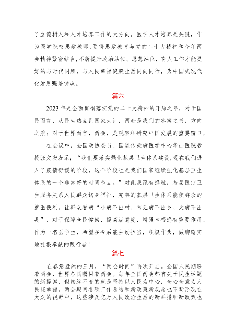 学习2023全国两会心得体会七篇.docx_第3页