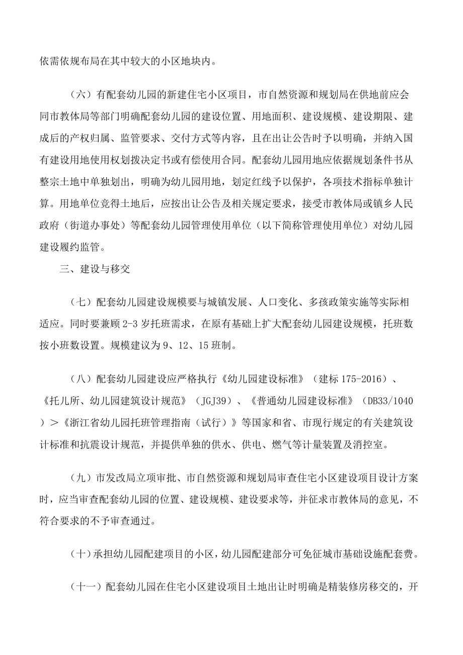 诸暨市人民政府办公室关于印发《诸暨市住宅小区配套幼儿园建设管理办法(2022年修订)》的通知.docx_第3页