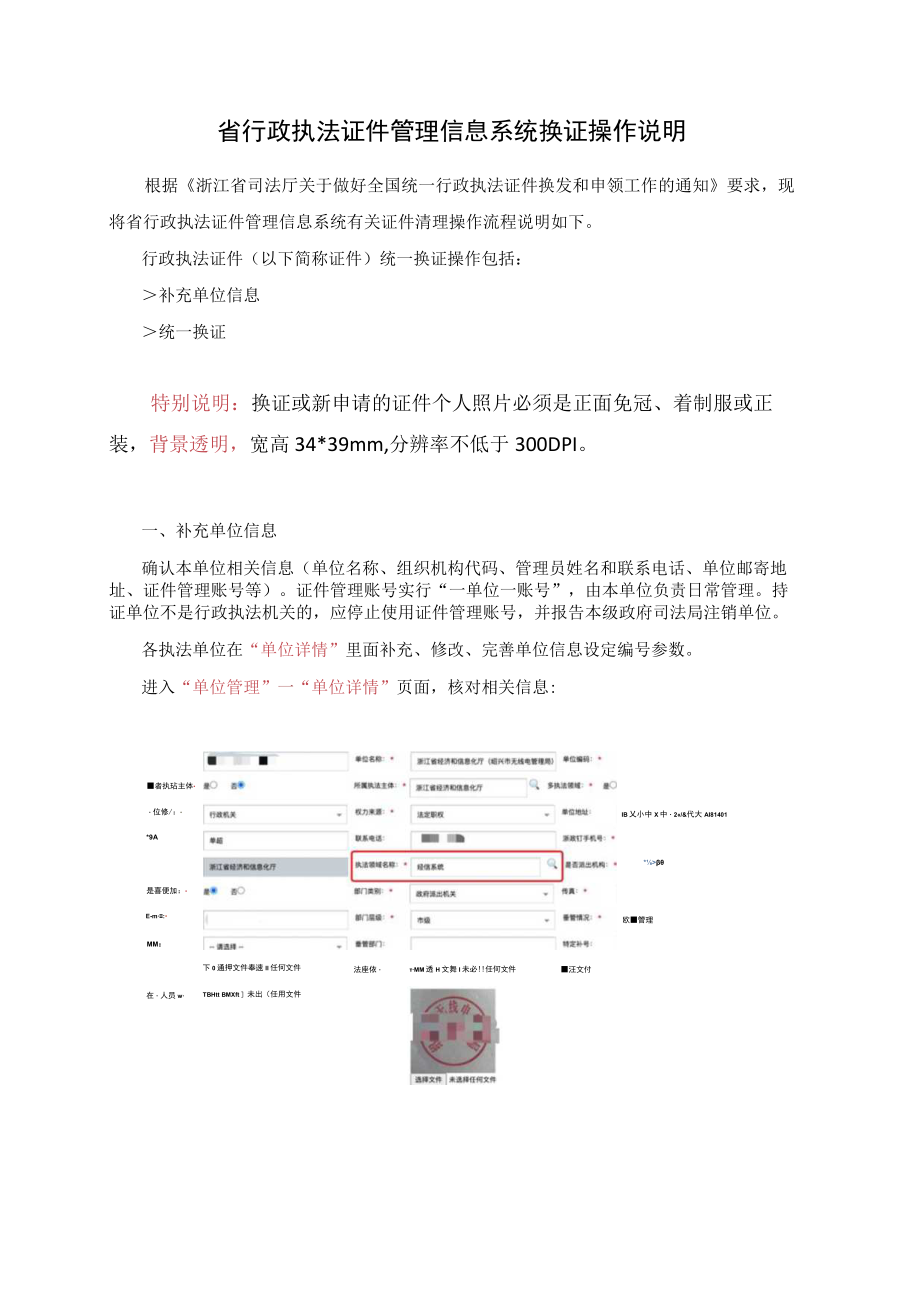 省行政执法证件管理信息系统换证操作说明.docx_第1页