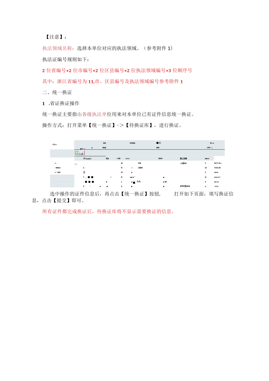 省行政执法证件管理信息系统换证操作说明.docx_第2页